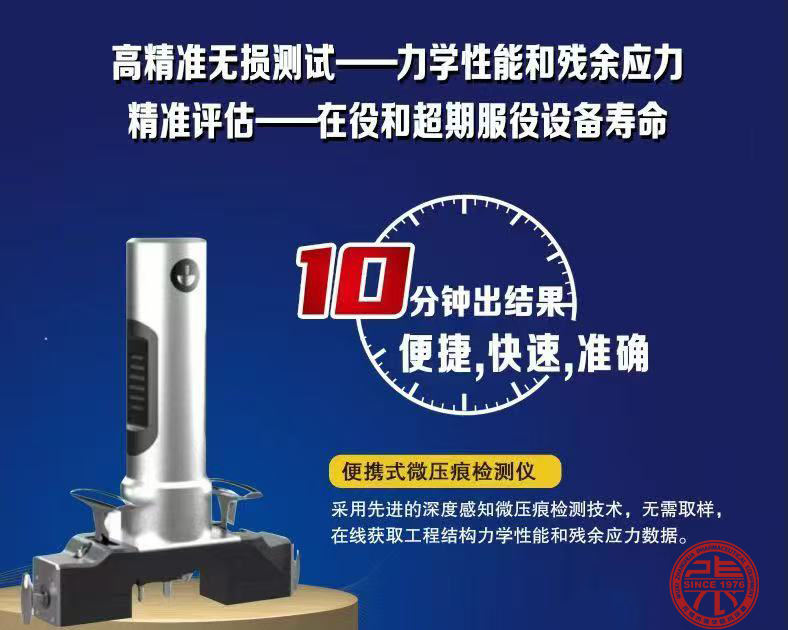 能量壓痕法，殘餘應力，壓痕儀